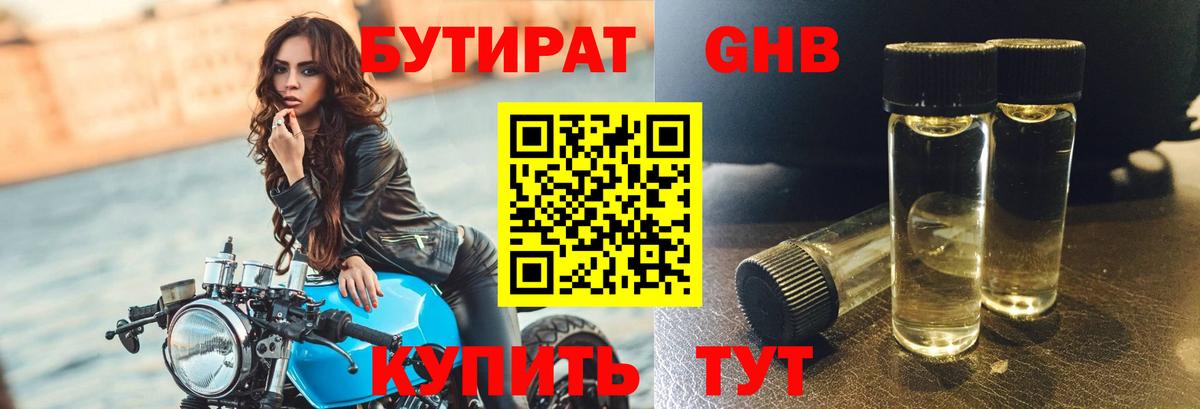 БУТИРАТ BDO 33% Таганрог