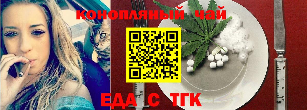 Таганрог  Еда ТГК конопля  Вход с VPN 