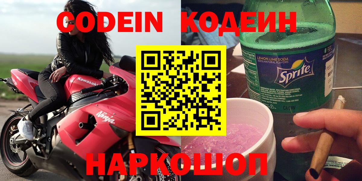 Кодеиновый сироп Lean напиток Lean (лин)  Кодеиновый сироп Lean Purple Drank  Таганрог  наркотики  Вход с VPN 