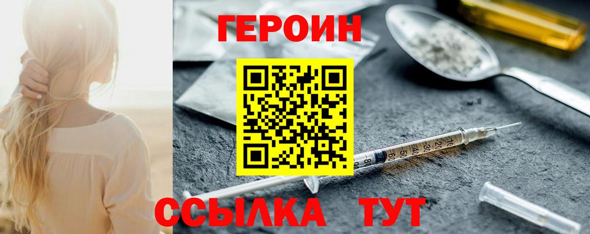 Таганрог  Героин хмурый  Героин  Вход с VPN 