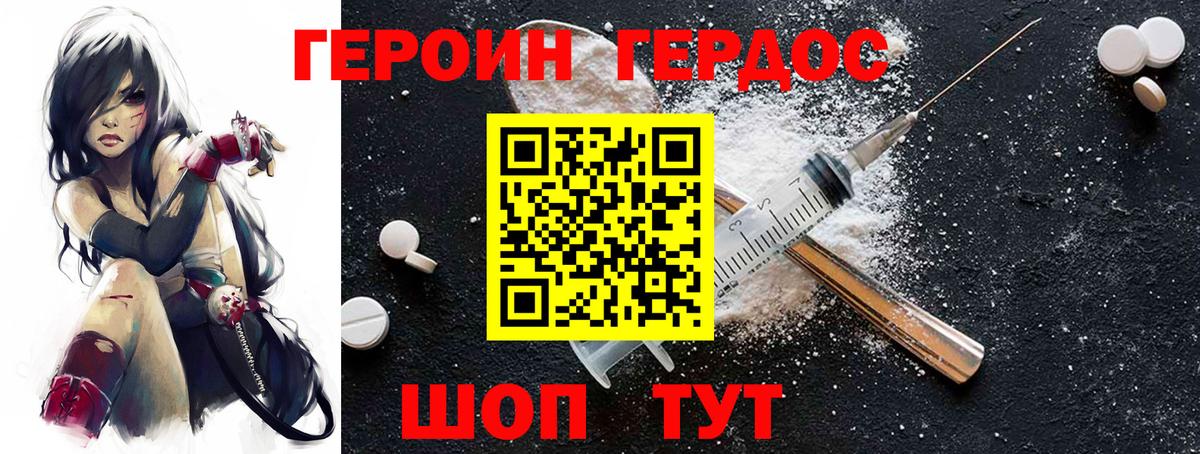 ГЕРОИН хмурый Таганрог