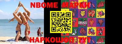 марки nbome Первоуральск
