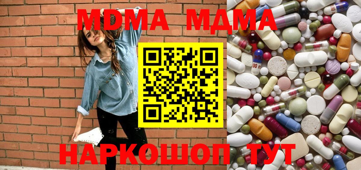 MDMA кристаллы  Вход с VPN  MDMA VHQ  Таганрог 
