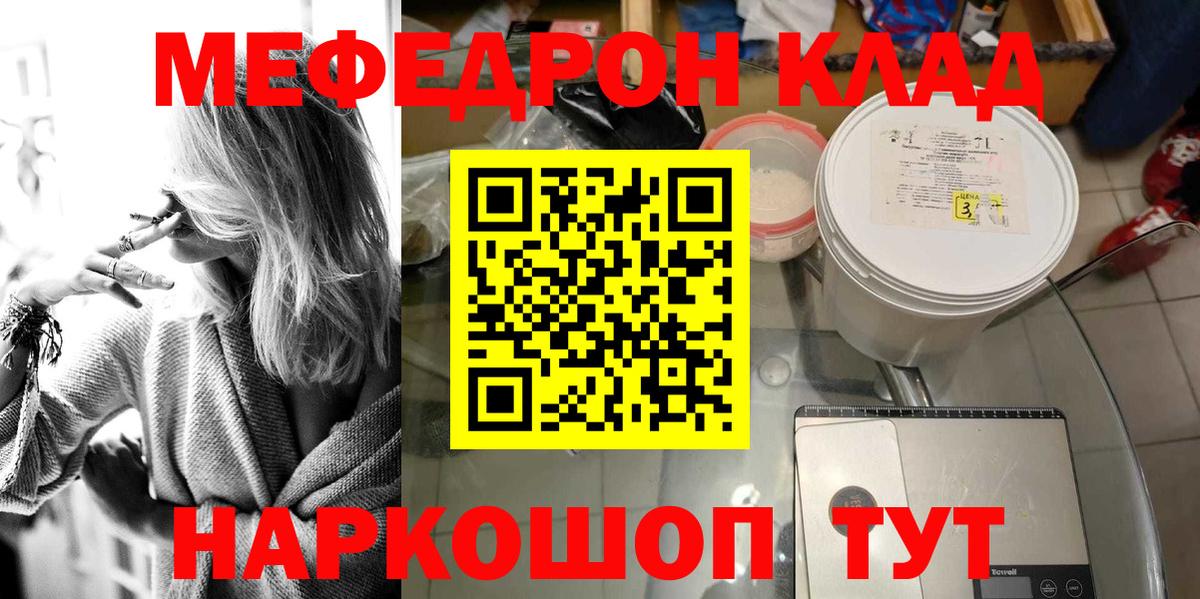 Меф мяу мяу  Таганрог
