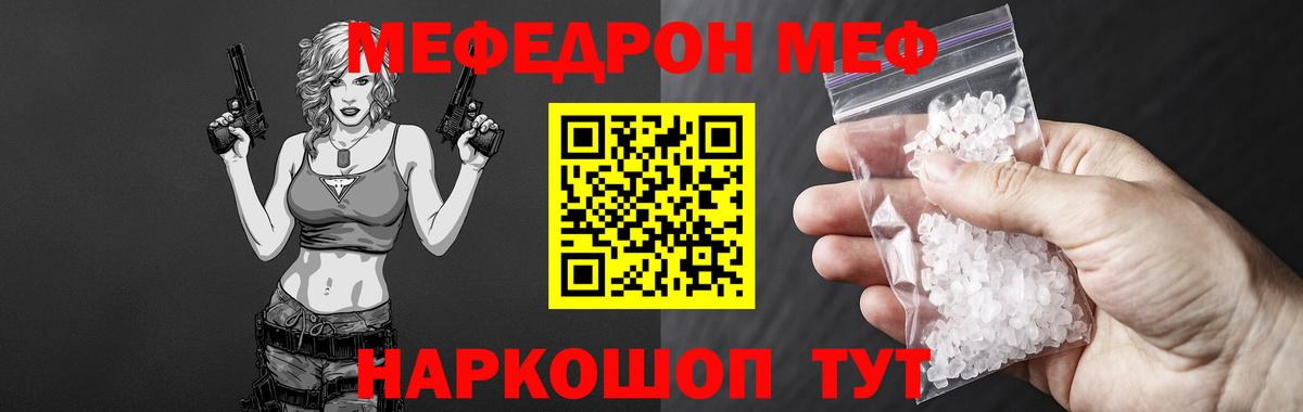 Меф  Вход с VPN  МЯУ-МЯУ mephedrone  Таганрог  mega   МЕФ mephedrone 