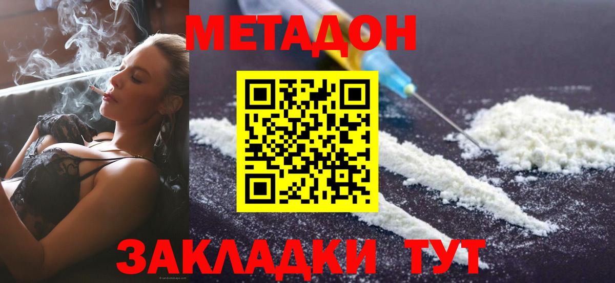 Метадон кристалл  МЕТАДОН белоснежный  Вход с VPN  дарк нет наркотические препараты  Таганрог 